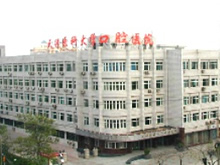 天津医科大学口腔医院